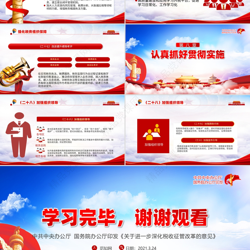 关于进一步深化税收征管改革的意见PPT