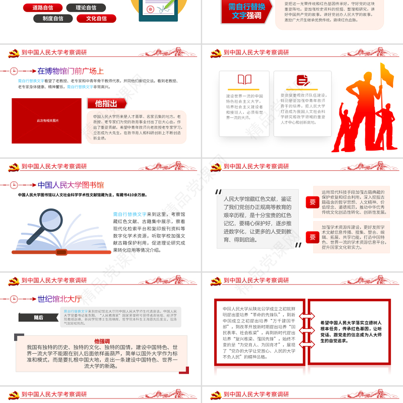到中国人民大学考察调研讲话精神PPT专题党课课件