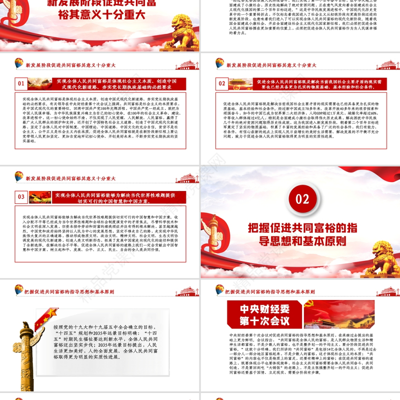 2021扎实推进共同富裕PPT党建风实现共同富裕思想政策意义原则党课课件下载