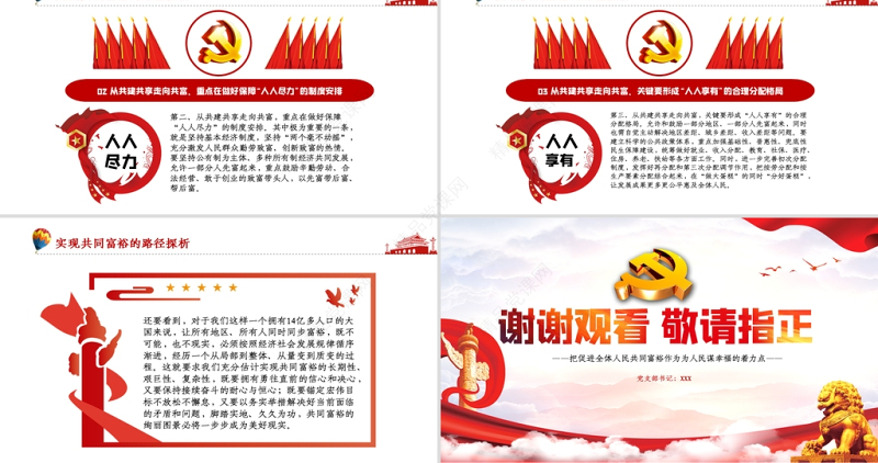 2021扎实推进共同富裕PPT党建风实现共同富裕思想政策意义原则党课课件下载