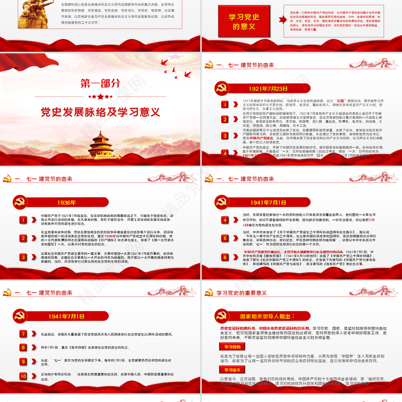 学好党史喜迎二十大PPT党建风庆七一学党史迎接党的二十大党课课件模板