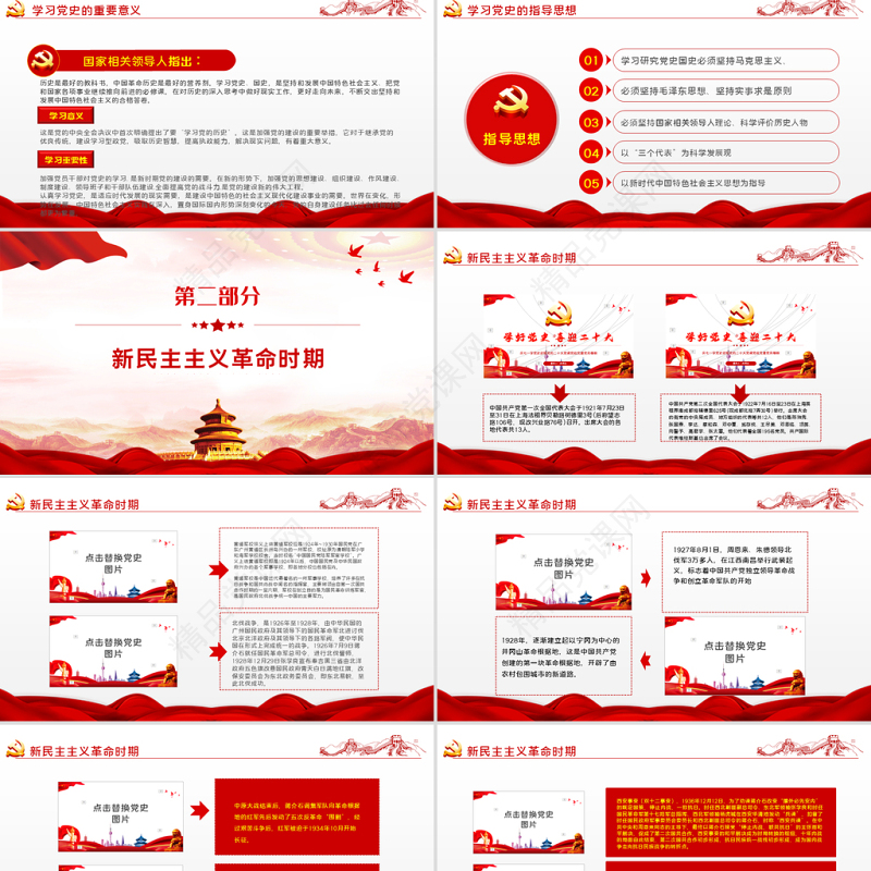 学好党史喜迎二十大PPT党建风庆七一学党史迎接党的二十大党课课件模板
