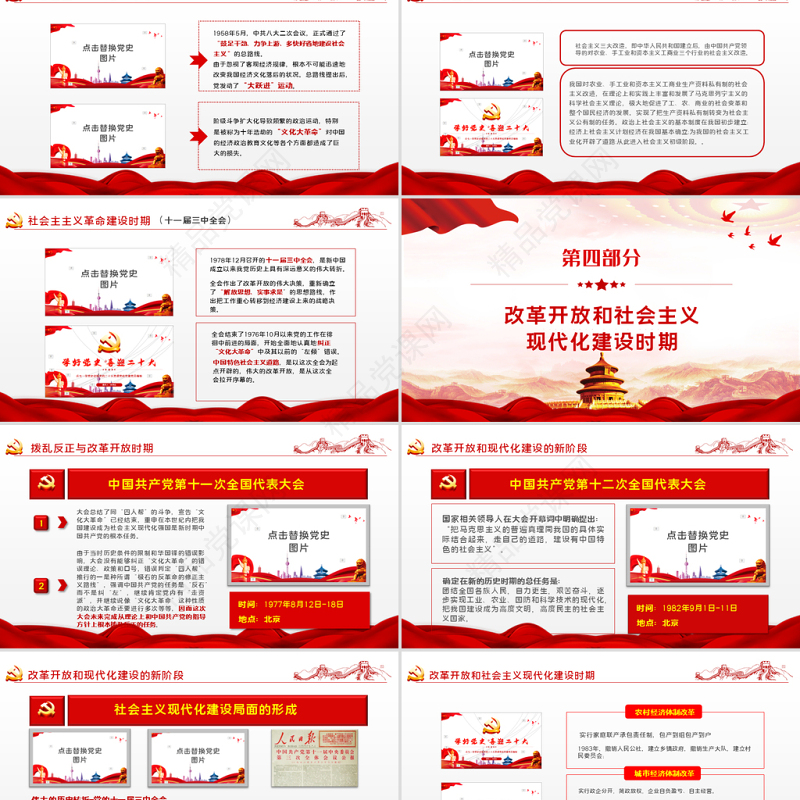 学好党史喜迎二十大PPT党建风庆七一学党史迎接党的二十大党课课件模板