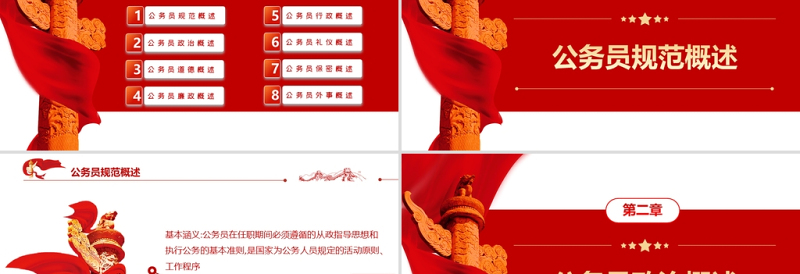 公务员行为规范PPT红色简约风公务员行为规范教养体现素质细节决定成败专题党课课件