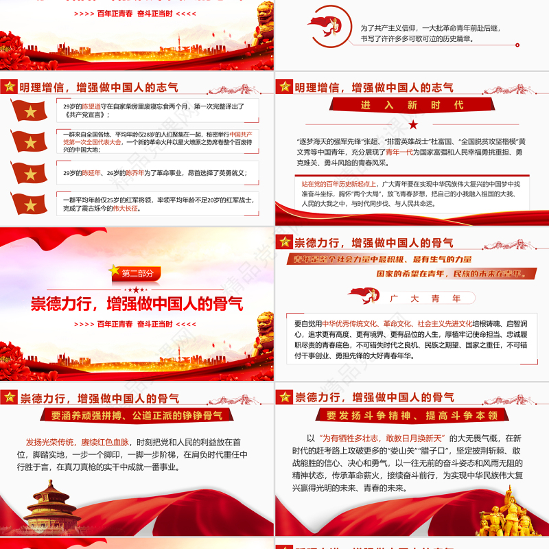 扬青春朝气担强国重任PPT红色简约风党建主题党课课件模板
