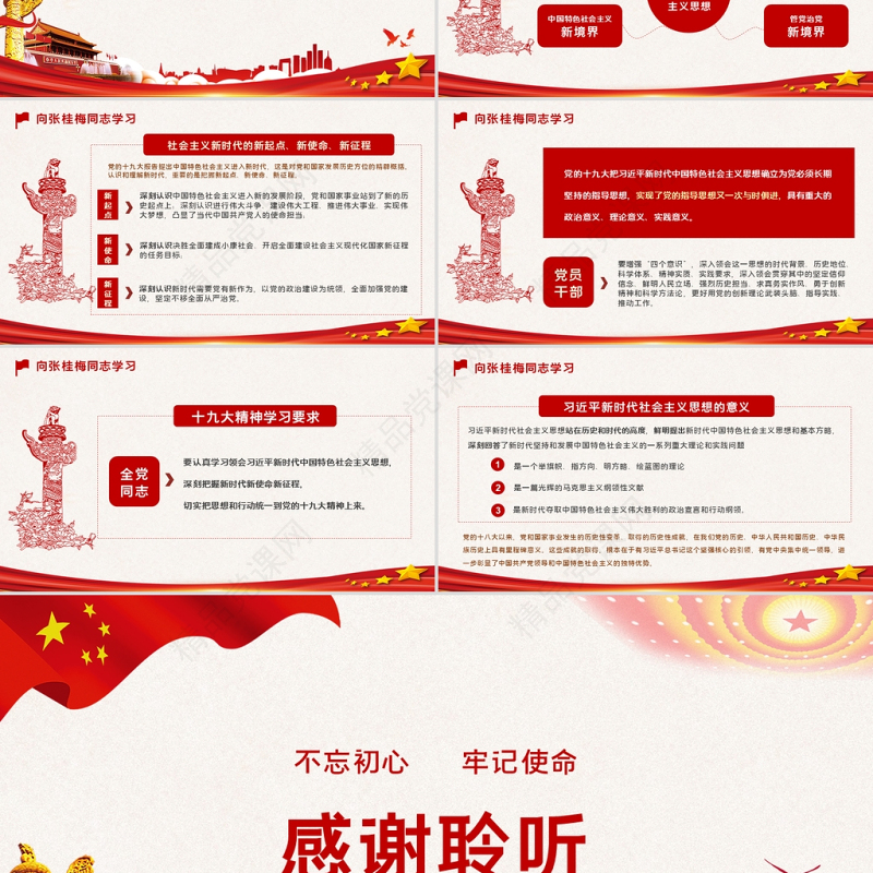 红色简约党建风时代楷模张佳梅