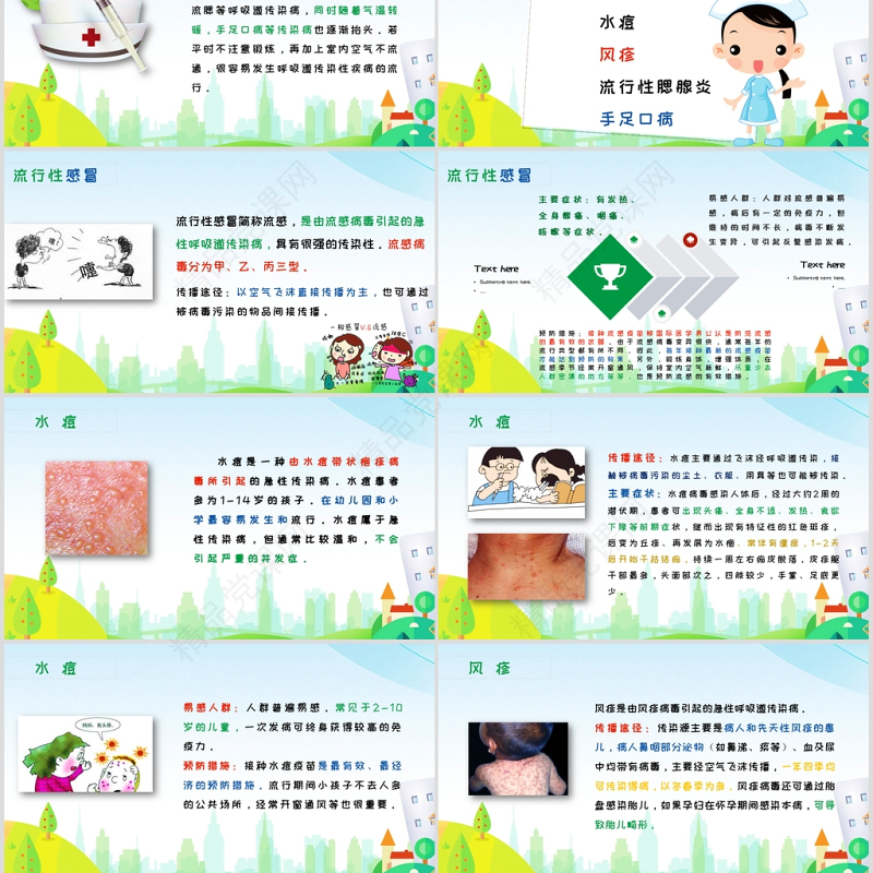 秋季常见传染病预防知识PPT模板