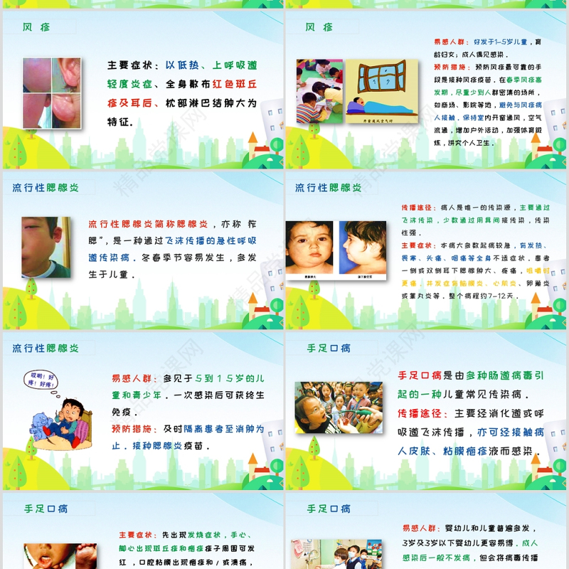 秋季常见传染病预防知识PPT模板