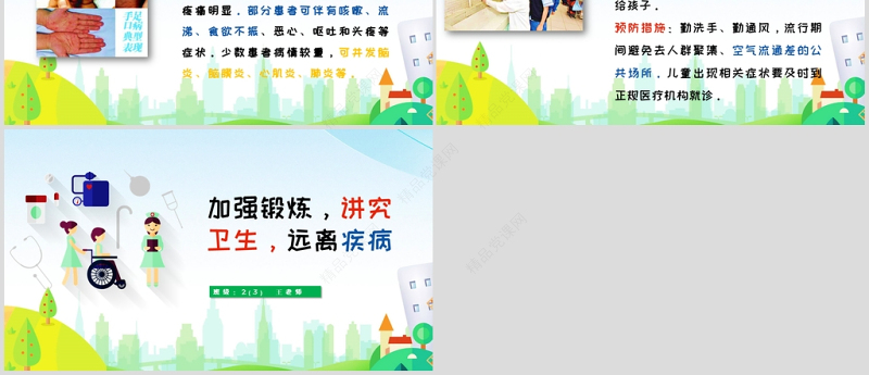 秋季常见传染病预防知识PPT模板