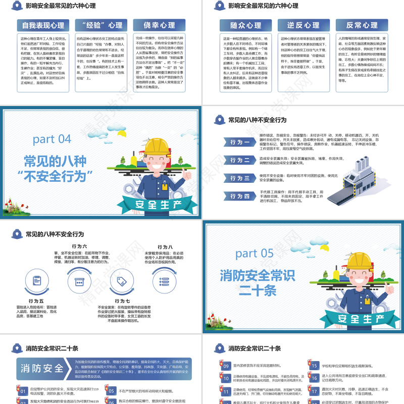 安全生产月PPT简约风第二十一个安全生产月知识宣讲课件模板1