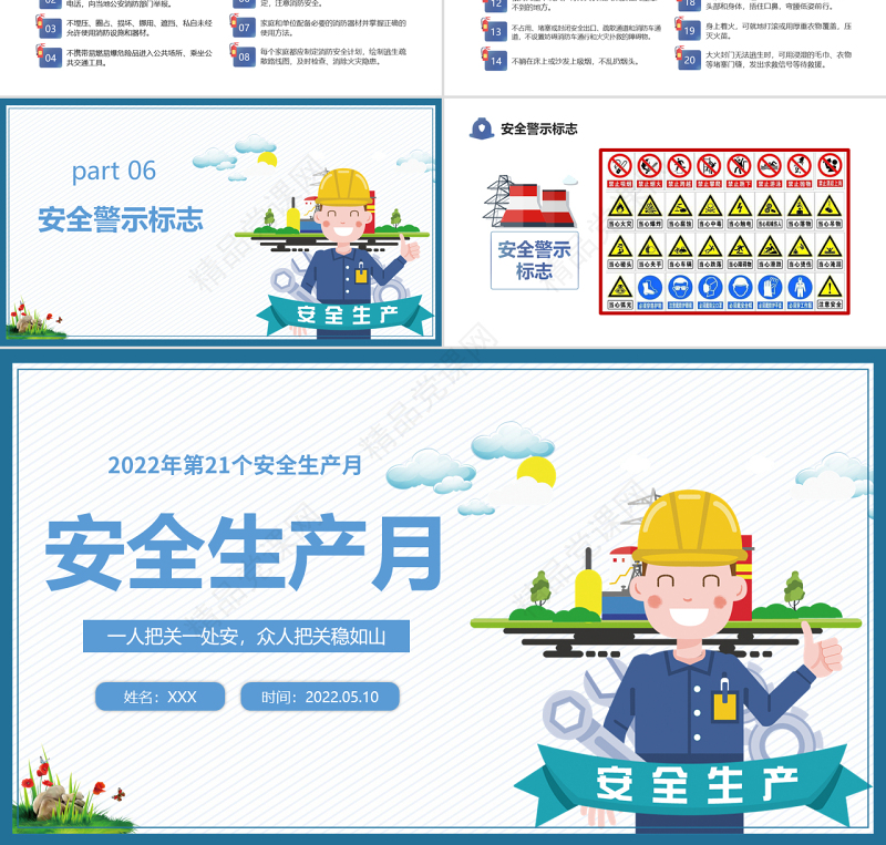 安全生产月PPT简约风第二十一个安全生产月知识宣讲课件模板1