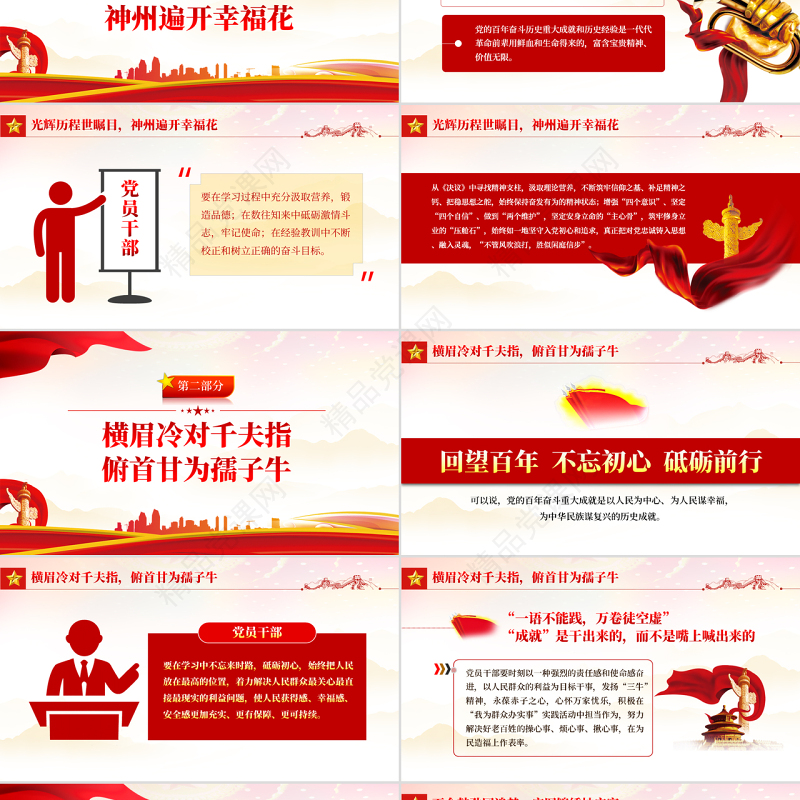品味百年锦绣华章汲取前进精神力量PPT红色党政风党员干部学习教育专题党课课件模板