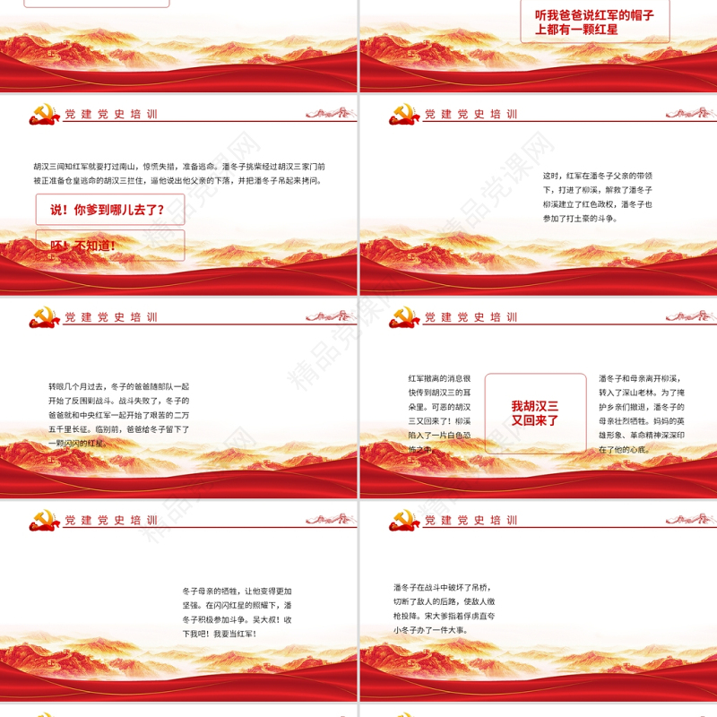 2021闪闪的红星革命红色故事潘东子的童年ppt课件