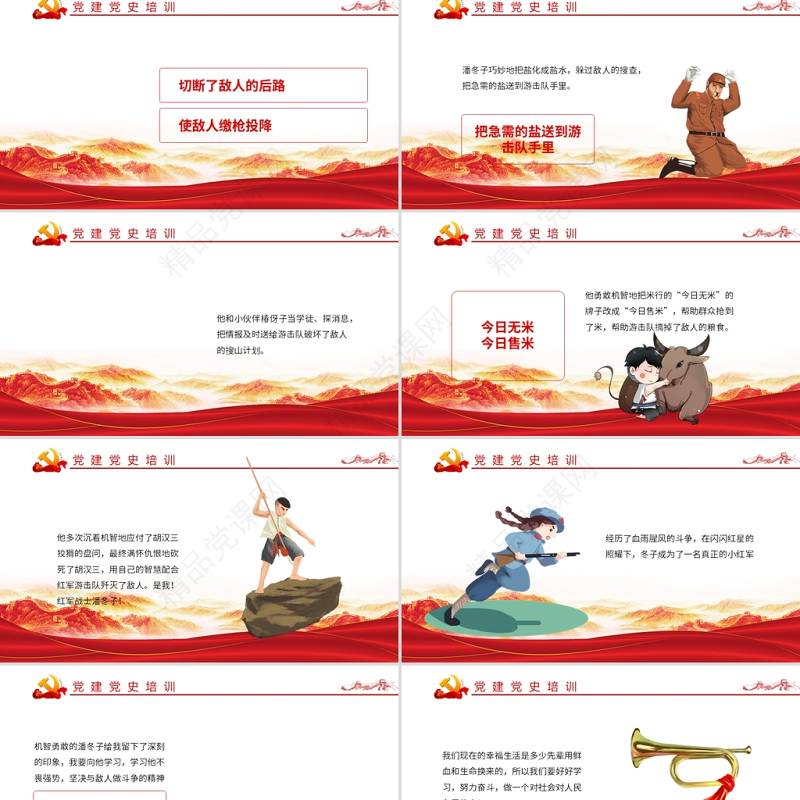 2021闪闪的红星革命红色故事潘东子的童年ppt课件