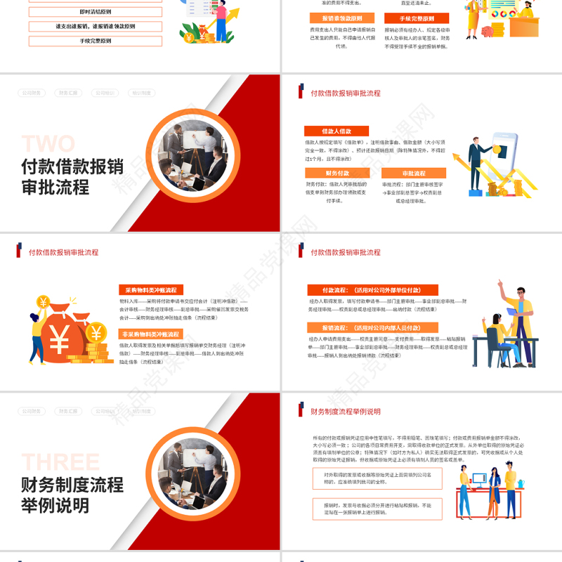 2022公司财务制度培训PPT时尚插画风企业培训之公司财务制度培训专题培训课件模板