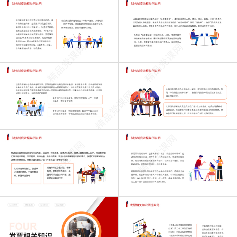 2022公司财务制度培训PPT时尚插画风企业培训之公司财务制度培训专题培训课件模板