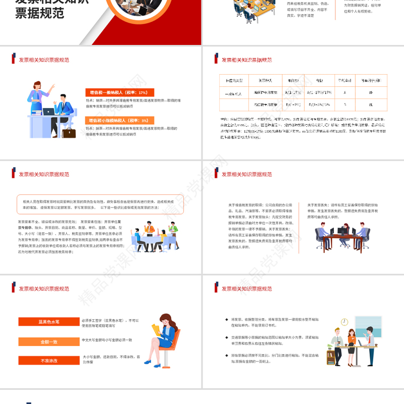 2022公司财务制度培训PPT时尚插画风企业培训之公司财务制度培训专题培训课件模板