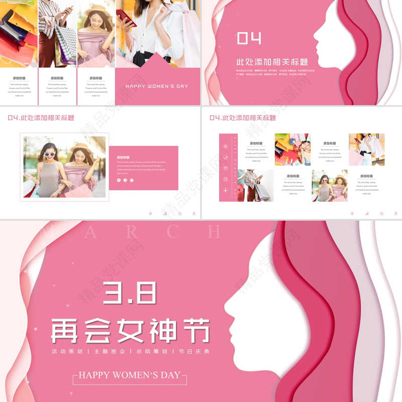 创意粉色靓丽三八妇女节女神节活动策划PPT模板