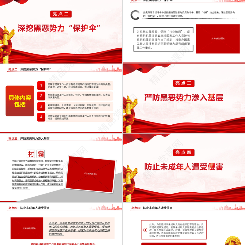 亮点解读《反有组织犯罪法》专题课件PPT模板