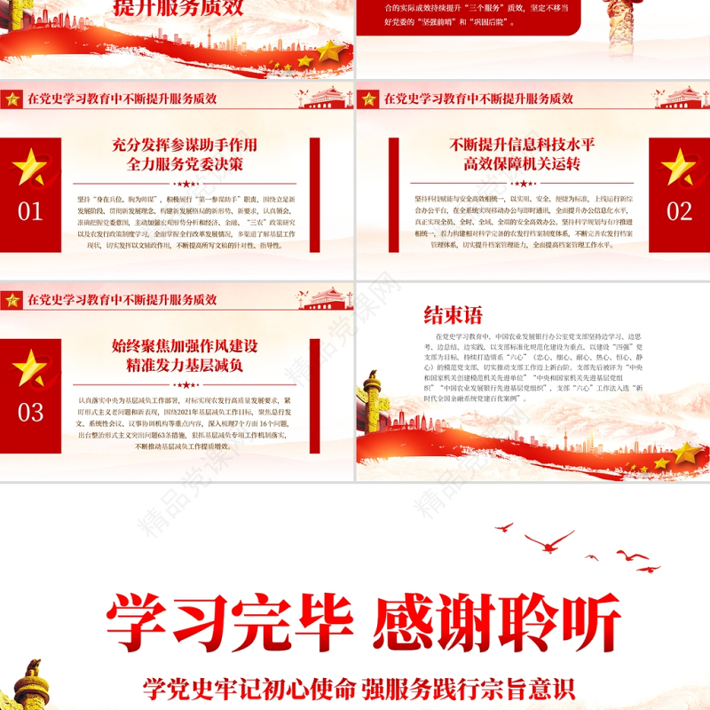 学党史牢记初心使命践行宗旨意识PPT红色简洁深入推进党史学习教育走深走实专题党课辅导课件