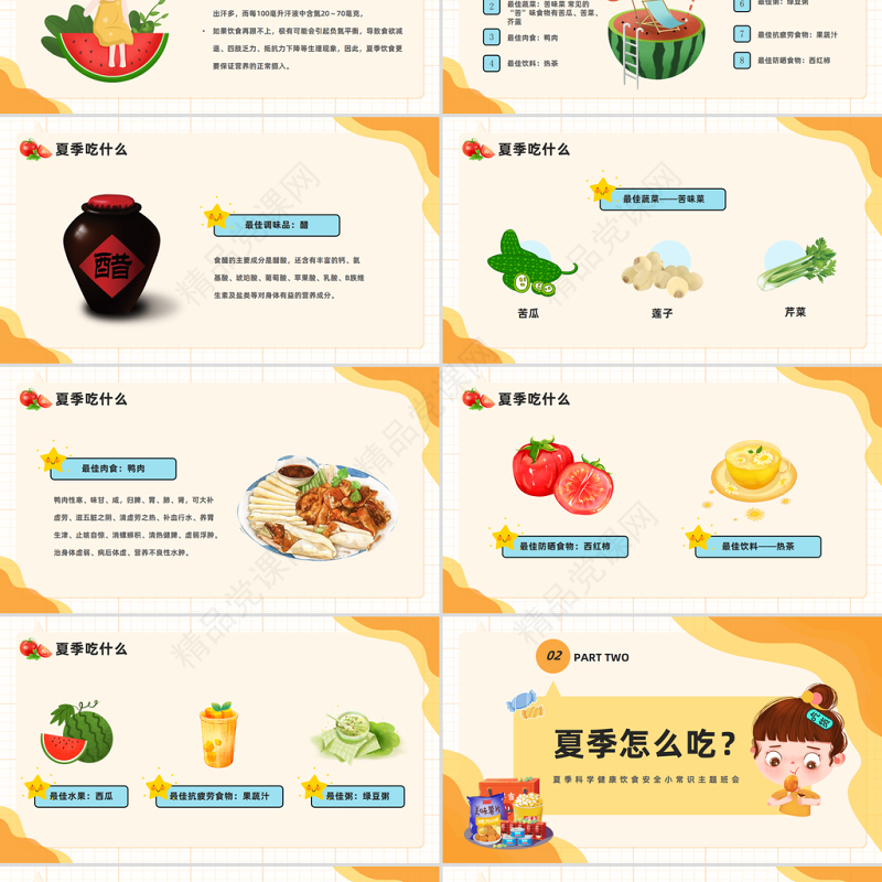 2024夏季健康饮食PPT精美卡通注意饮食卫生防止食物中毒主题班会课件下载