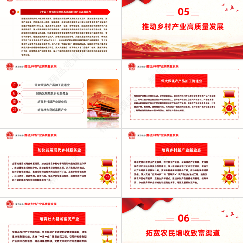 2023年中央一号文件PPT党政风优质关于做好全面推进乡村振兴重点工作的意见党课课件