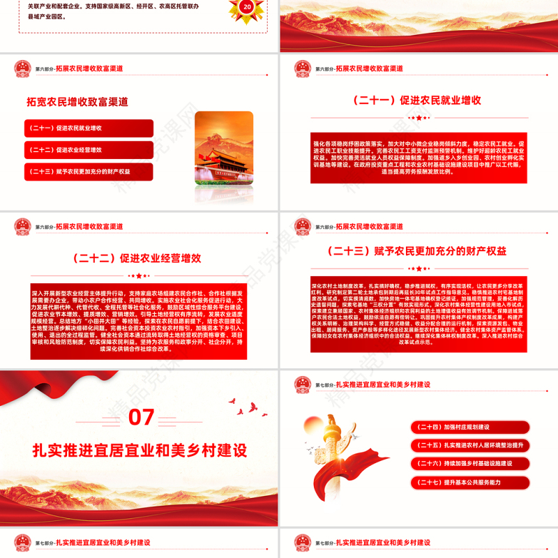 2023年中央一号文件PPT党政风优质关于做好全面推进乡村振兴重点工作的意见党课课件