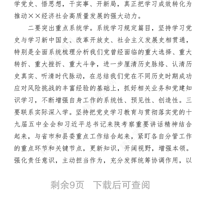 领导干部党史学习教育读书班集体学习会议主持词+方案+讲话