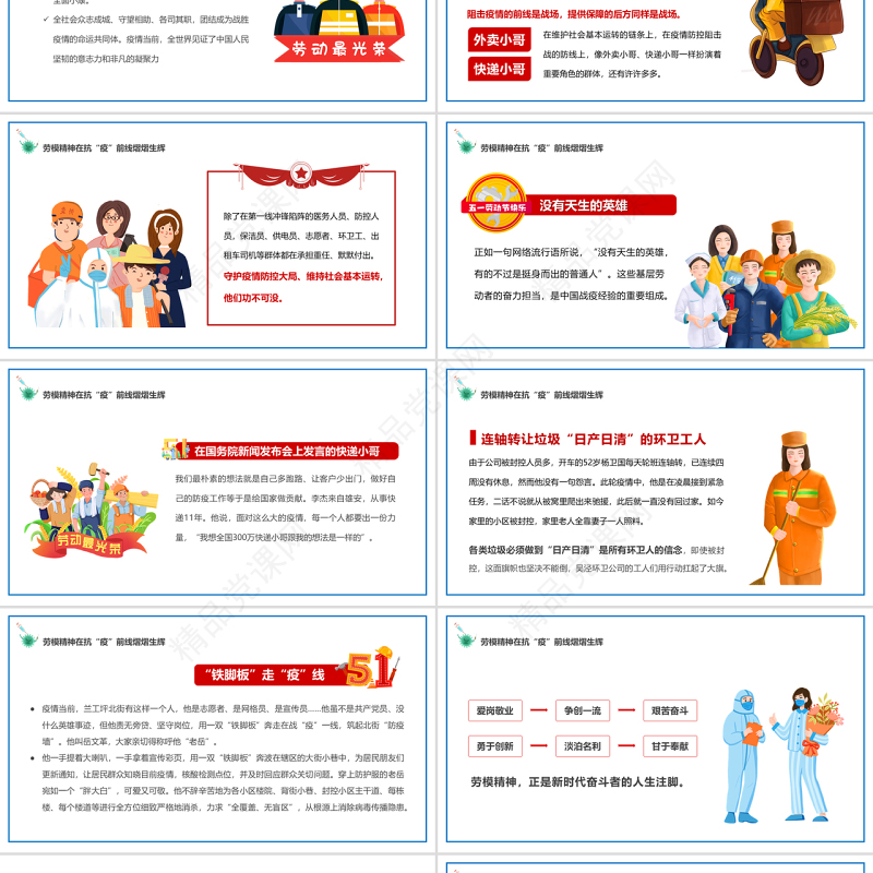 致敬劳动者PPT卡通插画风致敬坚守抗疫一线的你主题班会课件模板