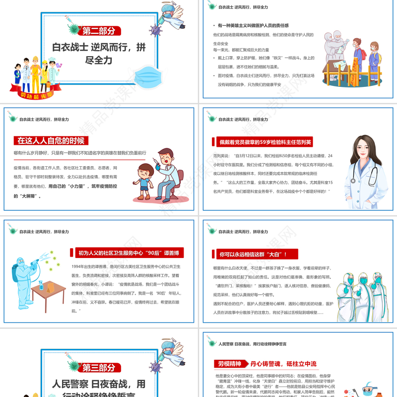 致敬劳动者PPT卡通插画风致敬坚守抗疫一线的你主题班会课件模板