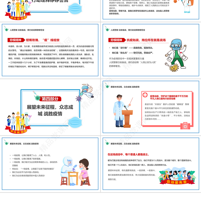 致敬劳动者PPT卡通插画风致敬坚守抗疫一线的你主题班会课件模板