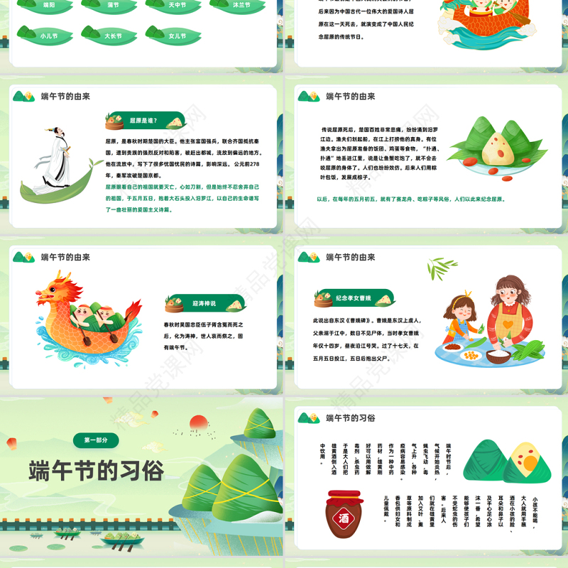 2024浓情端午PPT卡通清新风中小学生端午节主题班会课件下载
