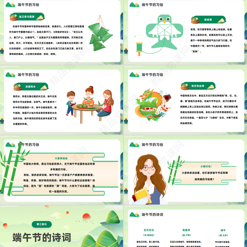 2024浓情端午PPT卡通清新风中小学生端午节主题班会课件下载