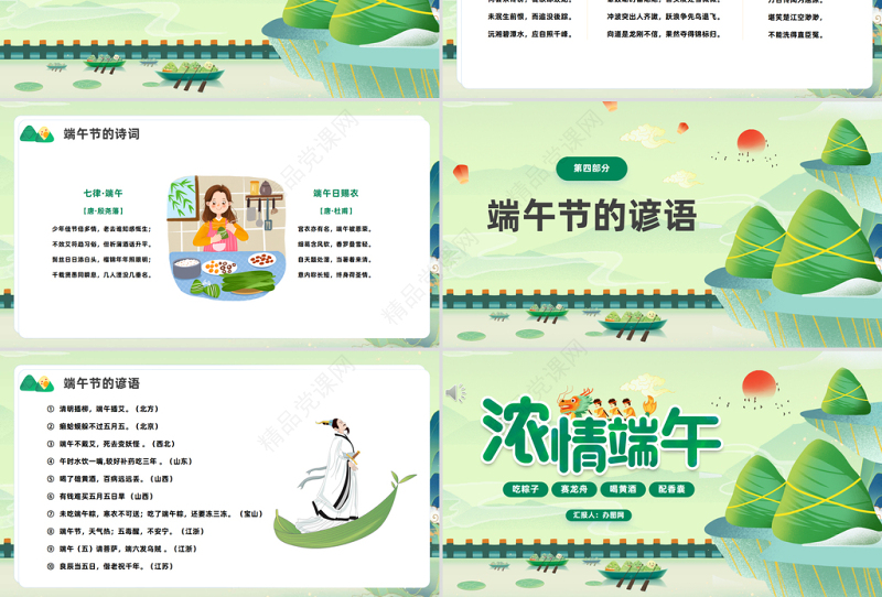 2024浓情端午PPT卡通清新风中小学生端午节主题班会课件下载