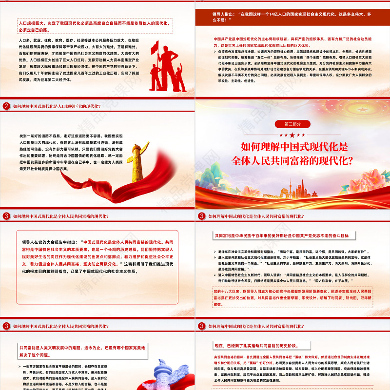 2023大会报告辅导百问关于中国式现代化PPT大气精美党员干部学习教育专题党课模板课件