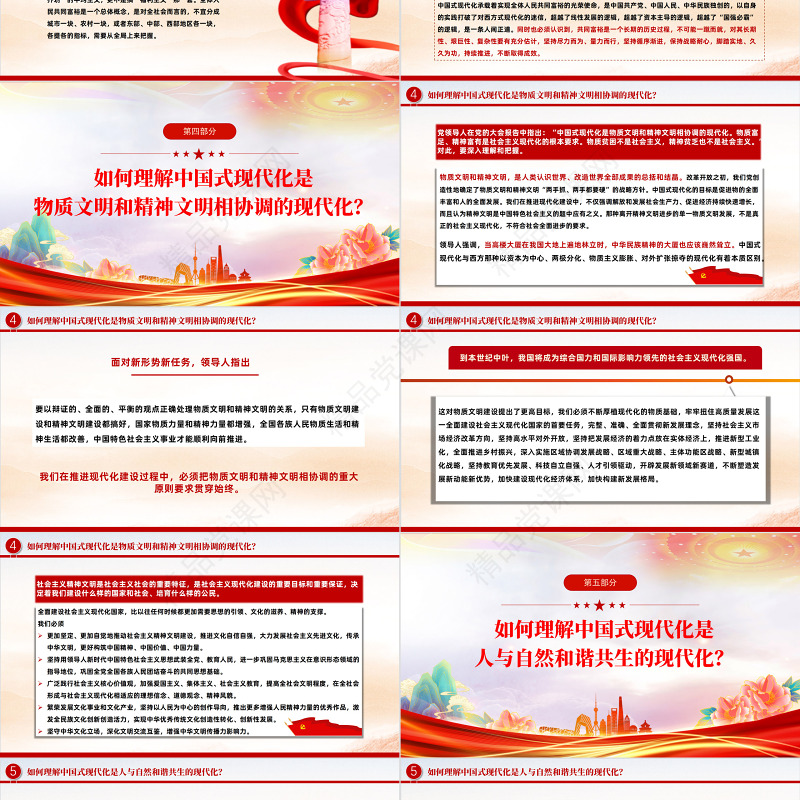 2023大会报告辅导百问关于中国式现代化PPT大气精美党员干部学习教育专题党课模板课件