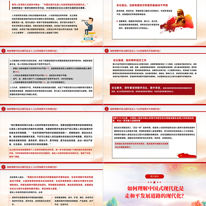 2023大会报告辅导百问关于中国式现代化PPT大气精美党员干部学习教育专题党课模板课件