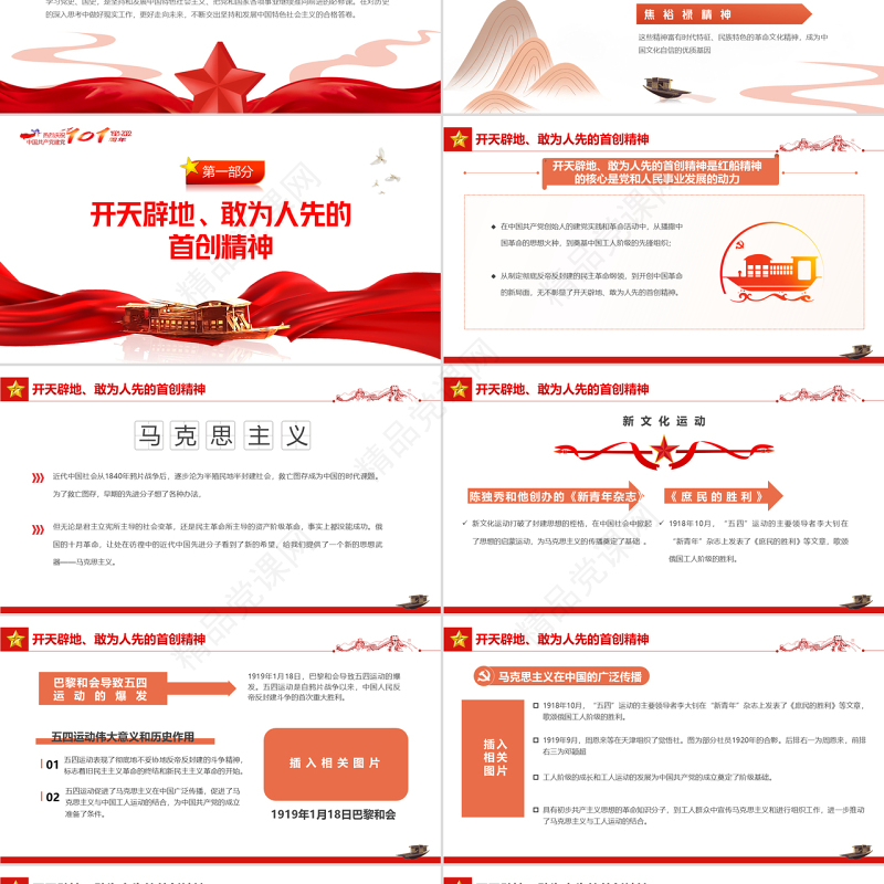 红船依旧初心不忘PPT党政风优质风庆七一建党节喜迎党的二十大主题党日专题党课课件模板