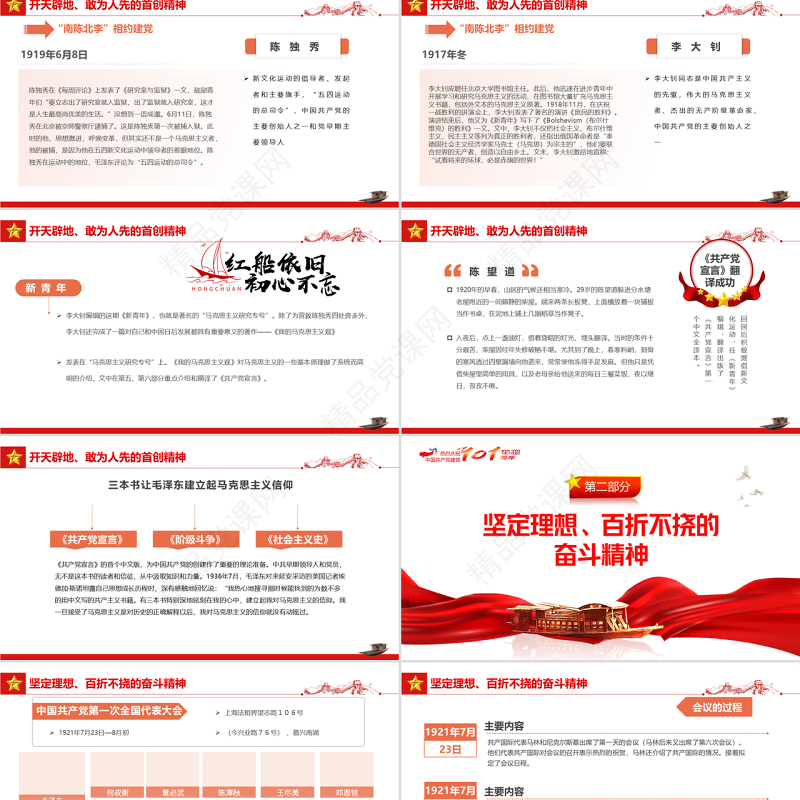 红船依旧初心不忘PPT党政风优质风庆七一建党节喜迎党的二十大主题党日专题党课课件模板