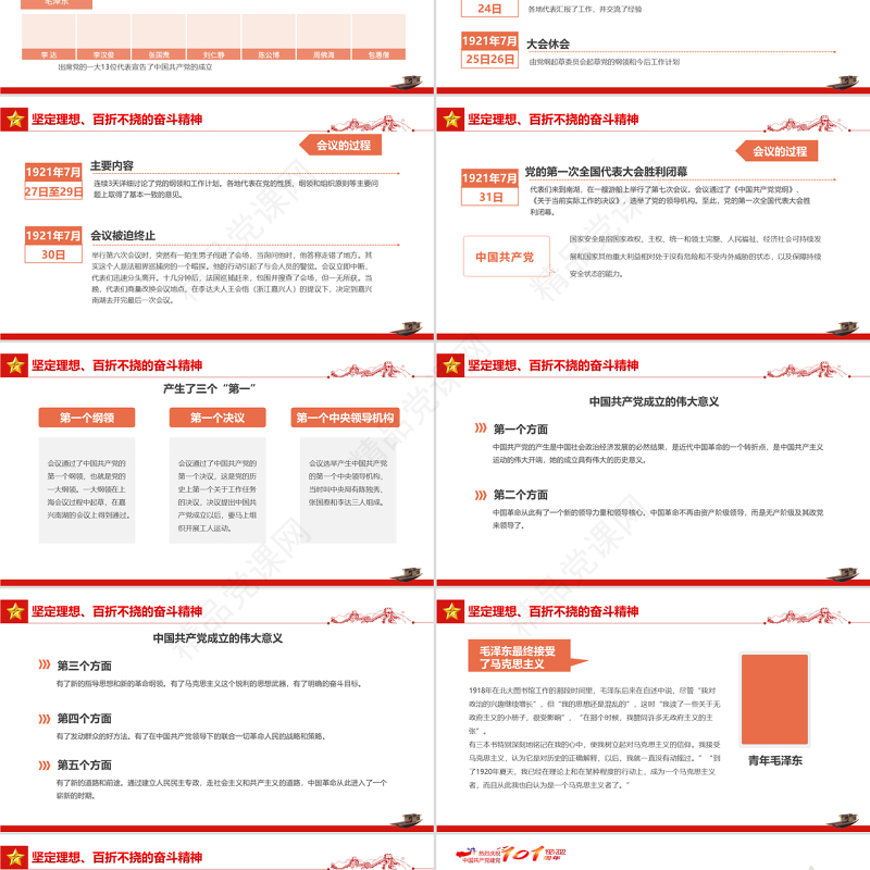 红船依旧初心不忘PPT党政风优质风庆七一建党节喜迎党的二十大主题党日专题党课课件模板