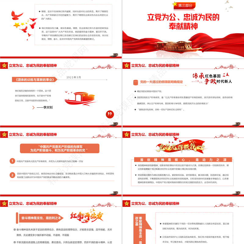 红船依旧初心不忘PPT党政风优质风庆七一建党节喜迎党的二十大主题党日专题党课课件模板