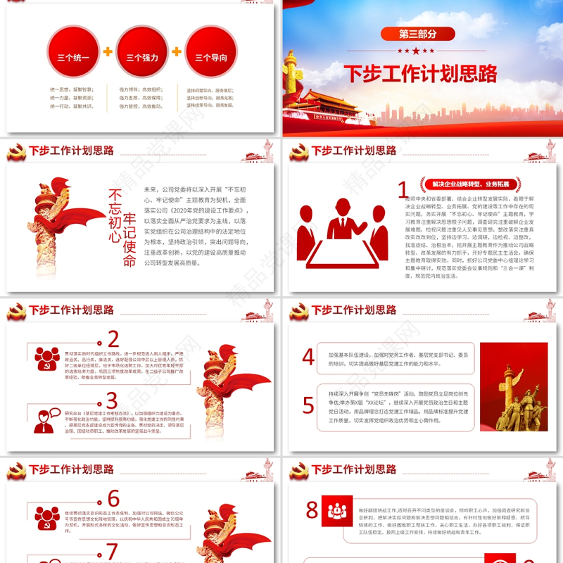 2022国企党委工作总结PPT蓝色党政风基层党支部述职述廉工作汇报年终述职报告模板