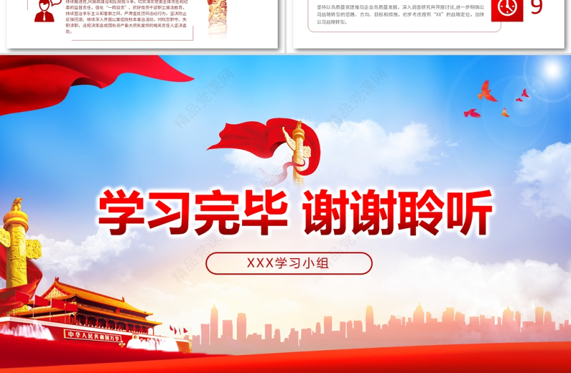 2022国企党委工作总结PPT蓝色党政风基层党支部述职述廉工作汇报年终述职报告模板