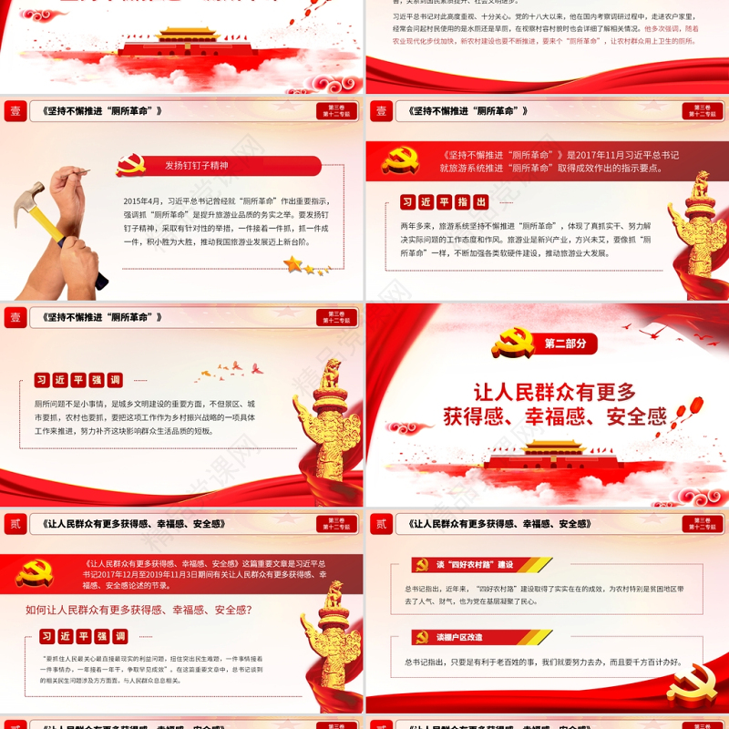 红色简约党风政风提高保障和改善民生水平谈治国理政ppt