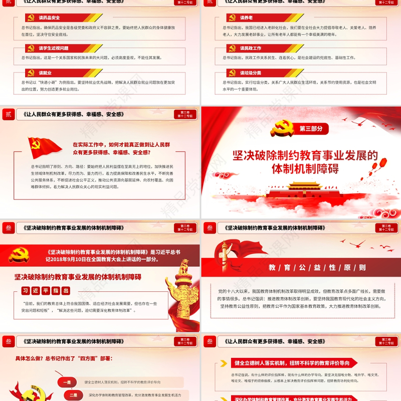 红色简约党风政风提高保障和改善民生水平谈治国理政ppt