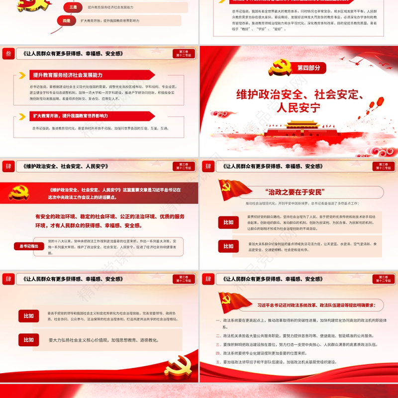 红色简约党风政风提高保障和改善民生水平谈治国理政ppt