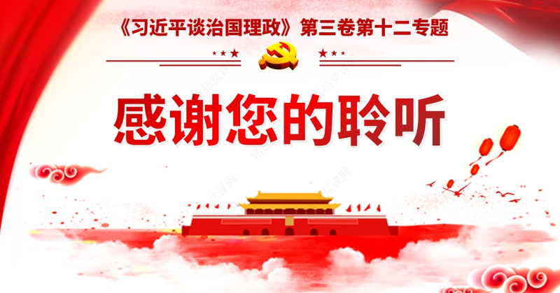 红色简约党风政风提高保障和改善民生水平谈治国理政ppt