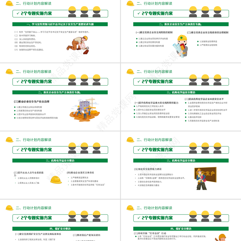 安全生产专项整治三年行动PPT卡通插画风企业安全生产培训课件模板下载