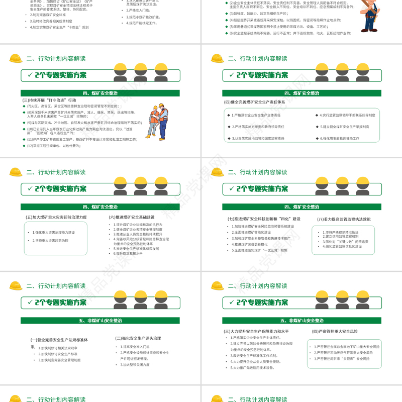 安全生产专项整治三年行动PPT卡通插画风企业安全生产培训课件模板下载