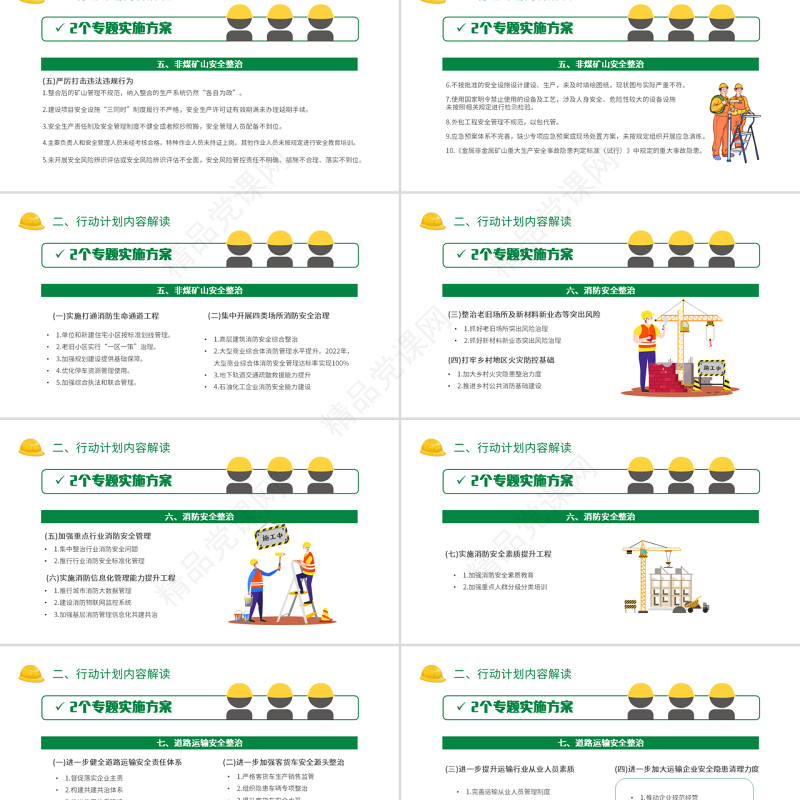 安全生产专项整治三年行动PPT卡通插画风企业安全生产培训课件模板下载